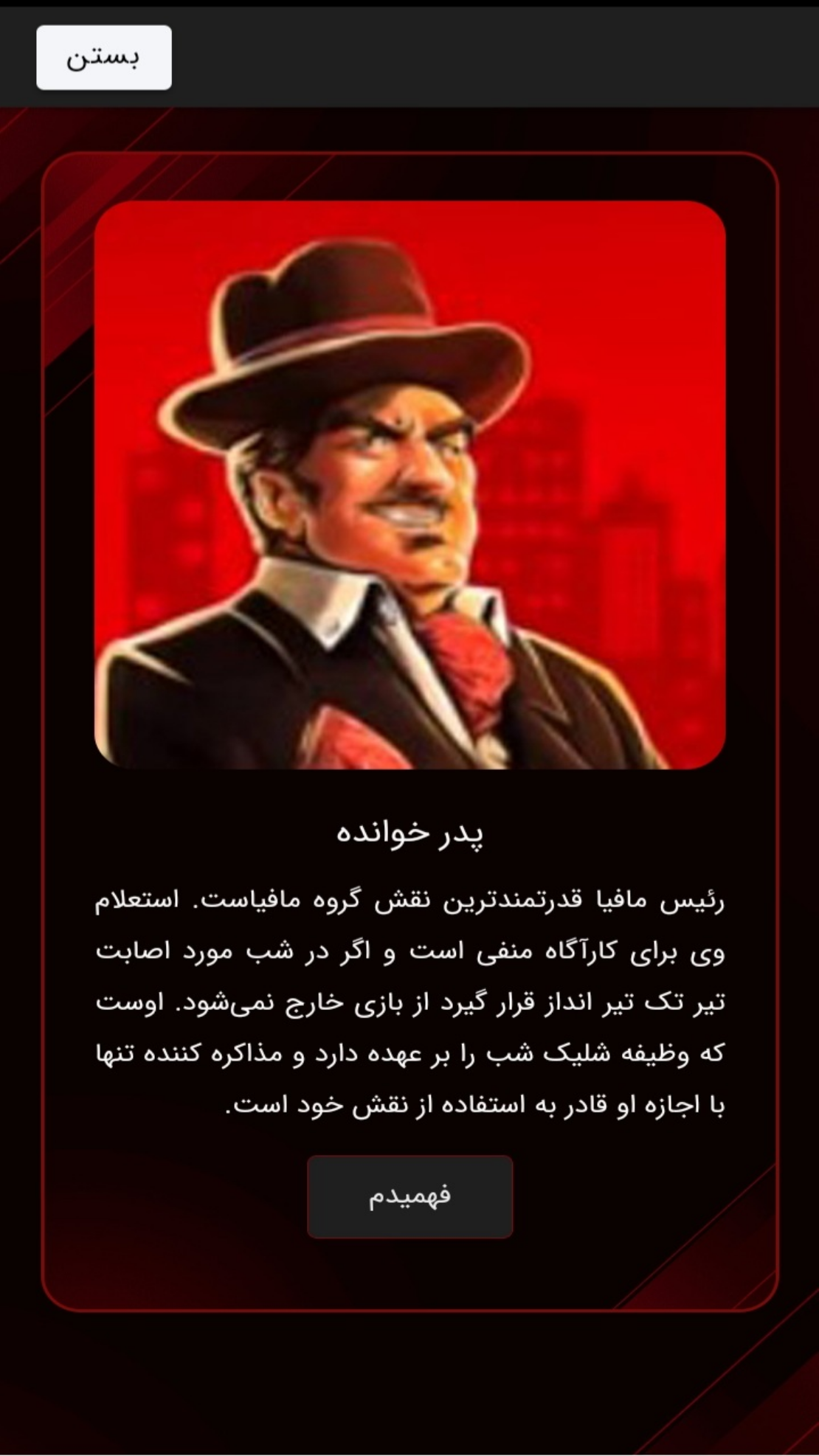 اسکرین شات 5 بازی مافیا و شهروند
