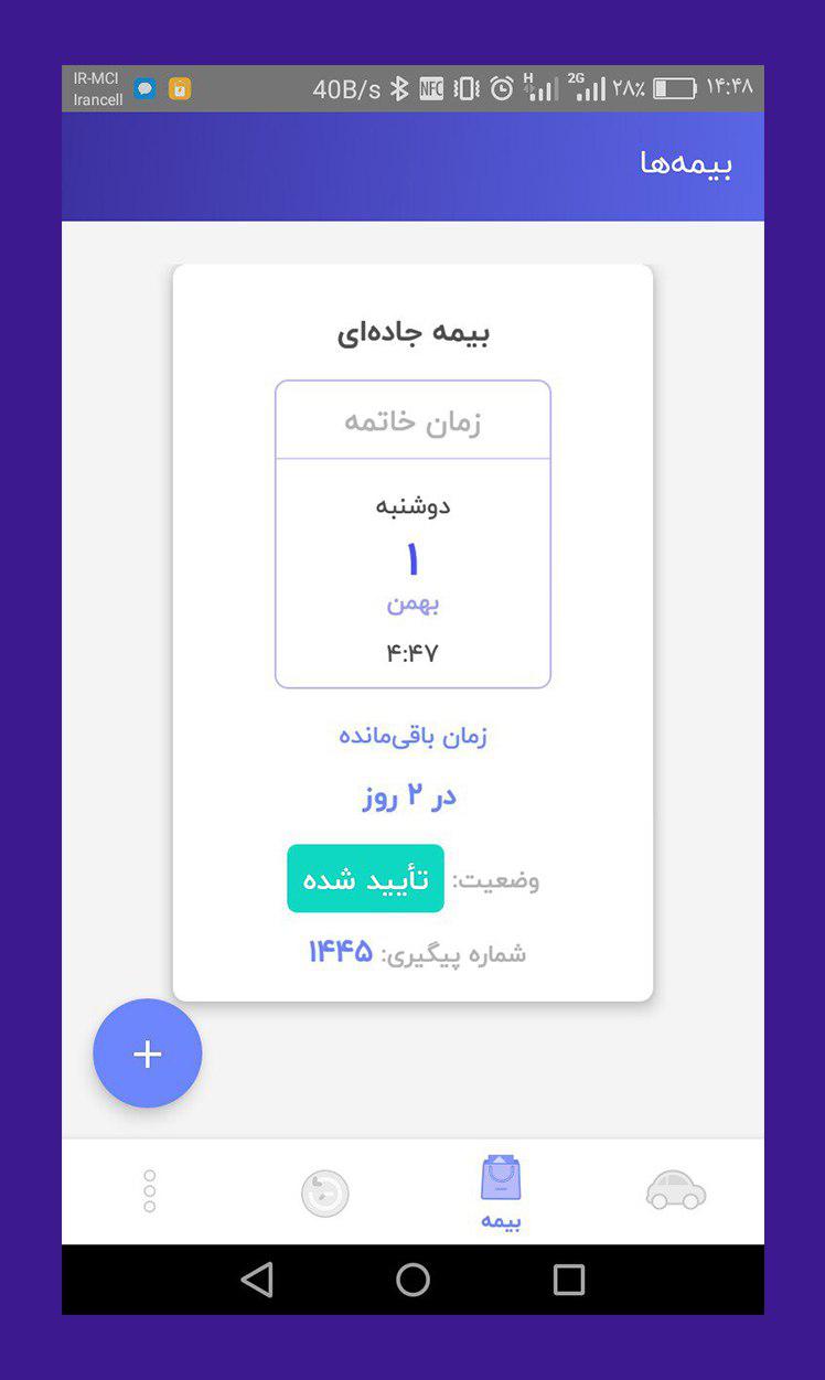 اسکرین شات 3 برنامه آوانس