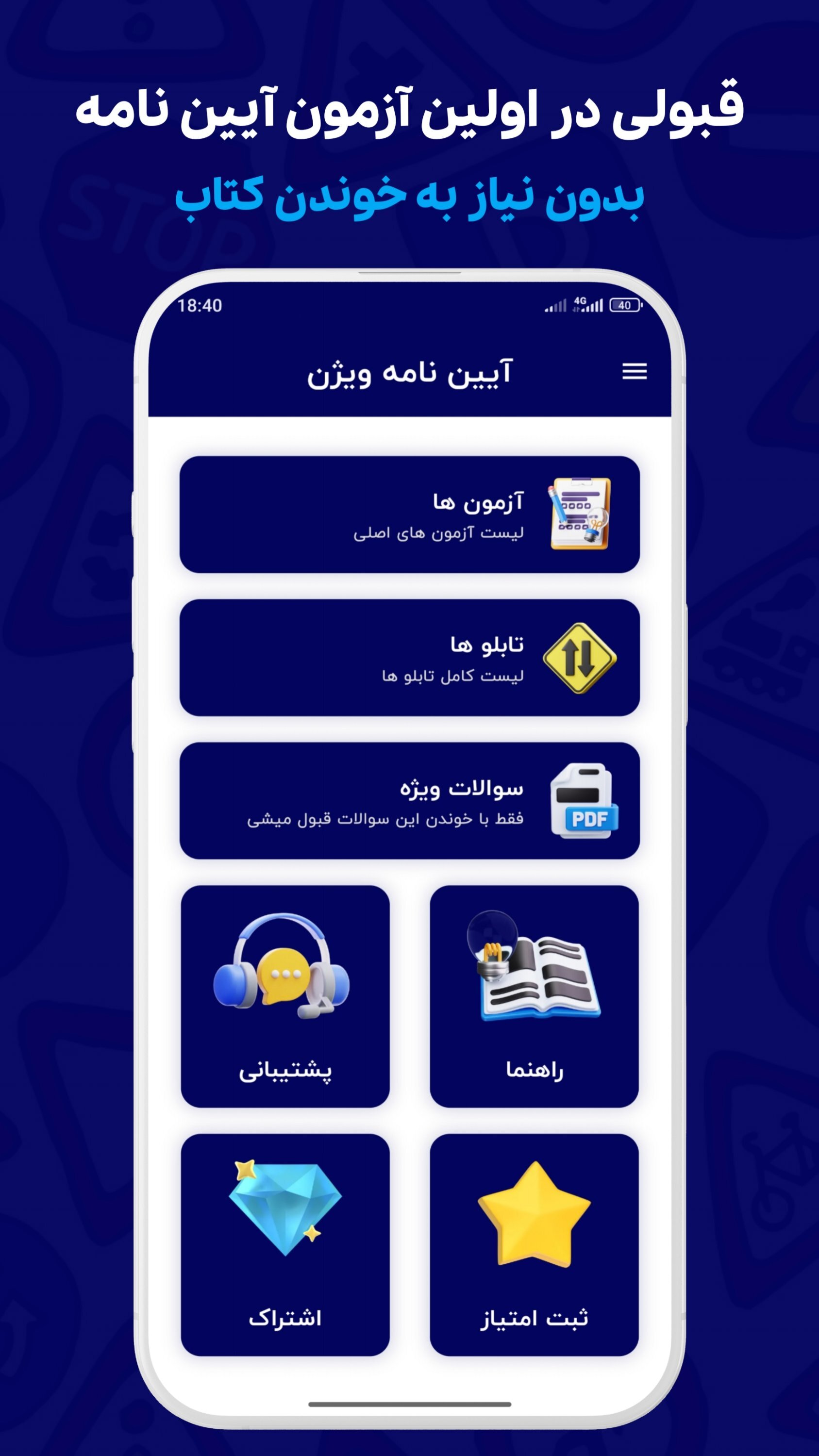اسکرین شات 1 برنامه ‏‏‏‏‏‏‏سوالات اصلی ایین نامه 1404