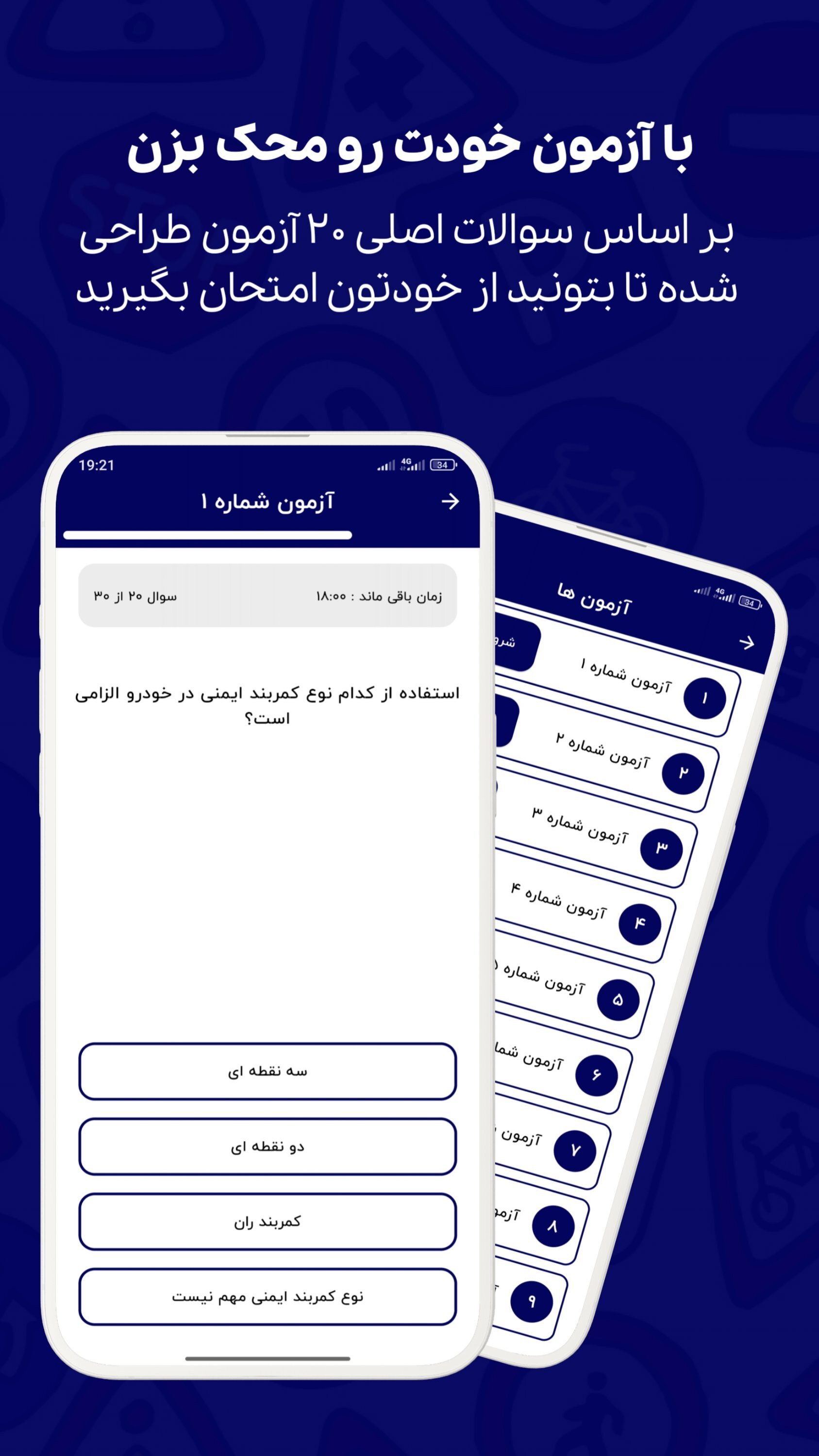 اسکرین شات 4 برنامه ‏‏‏‏‏‏‏سوالات اصلی ایین نامه 1404