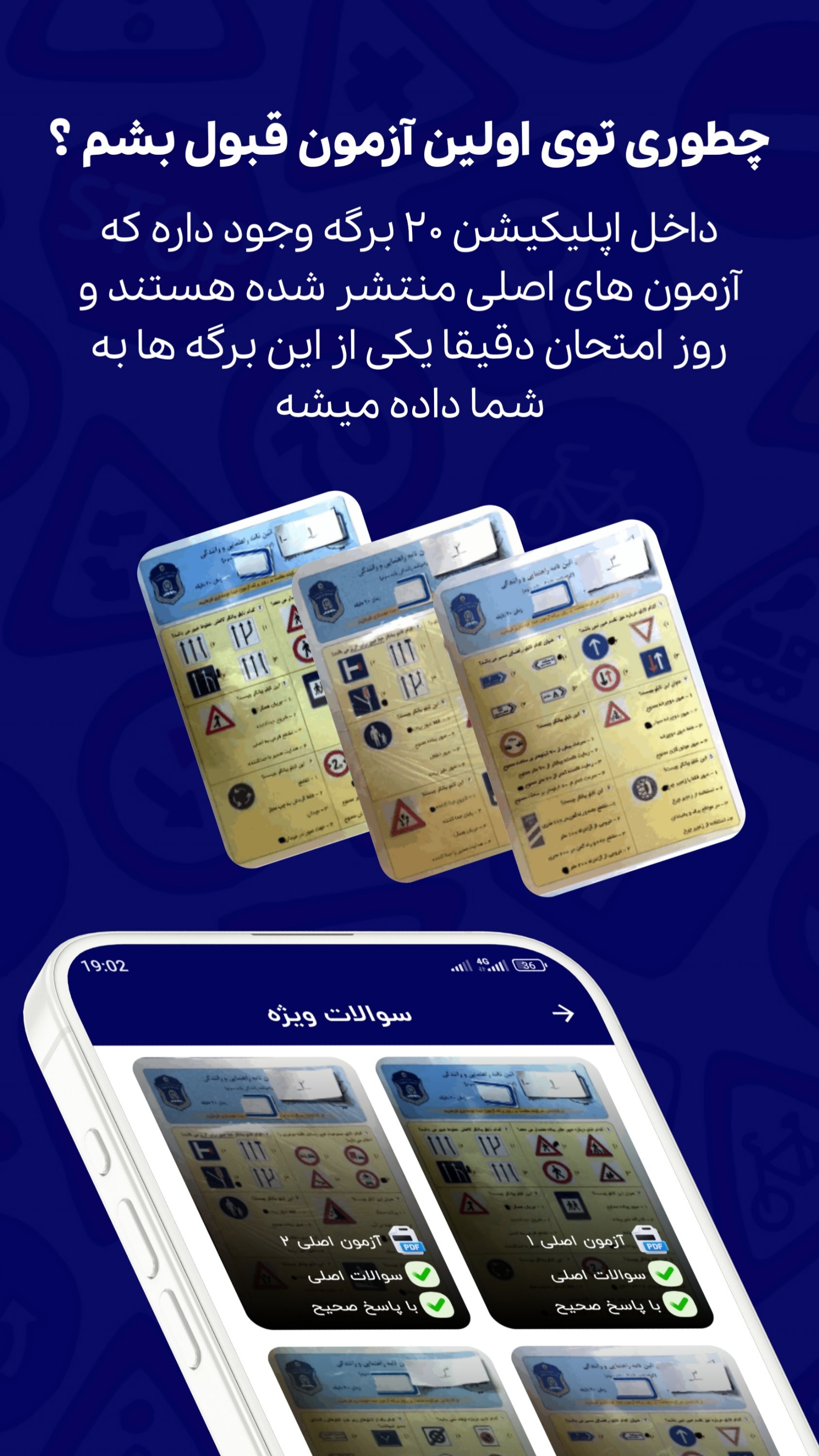 اسکرین شات 3 برنامه ‏‏‏‏‏‏‏سوالات اصلی ایین نامه 1404