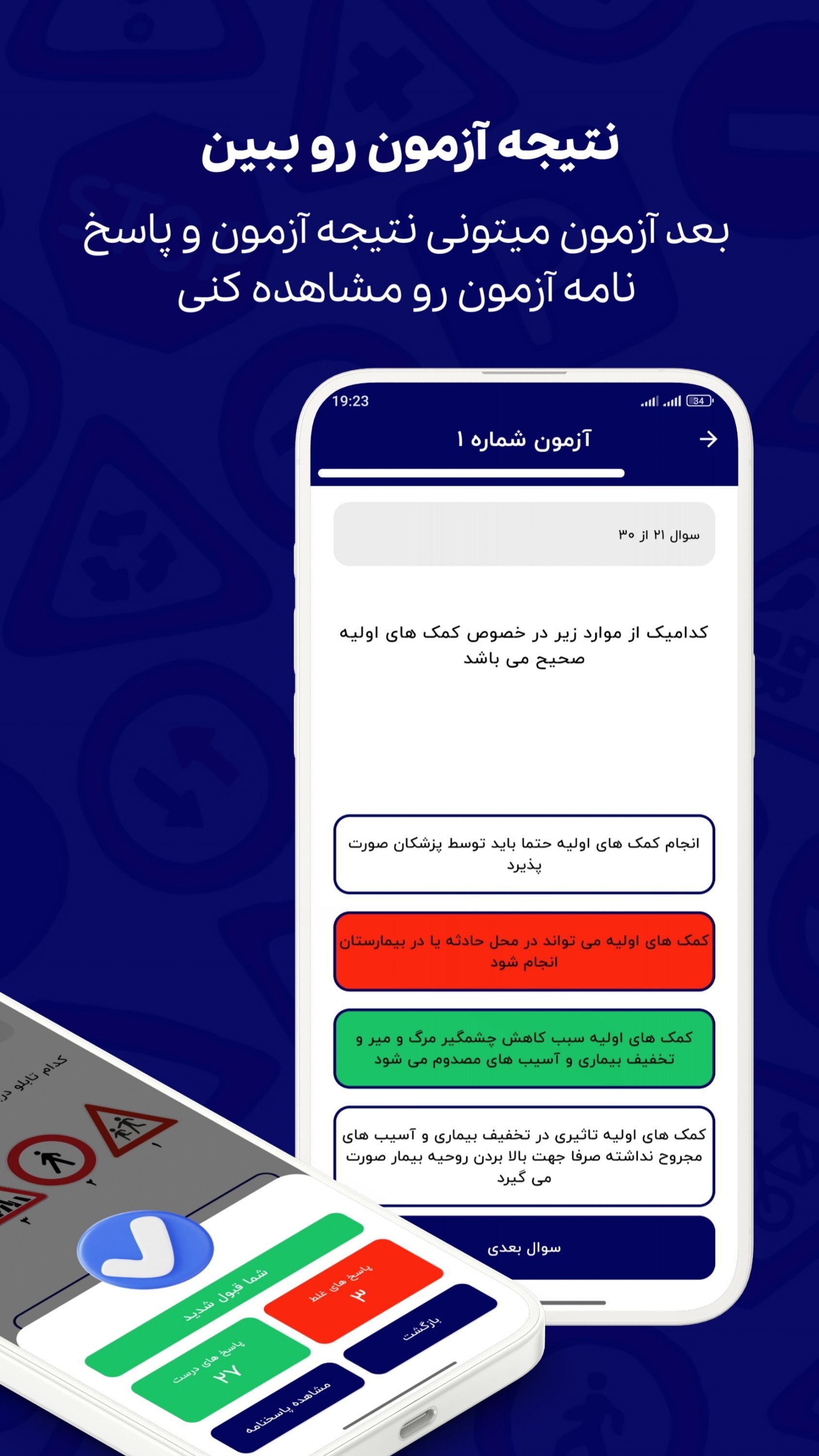 اسکرین شات 5 برنامه ‏‏‏‏‏‏‏سوالات اصلی ایین نامه 1404