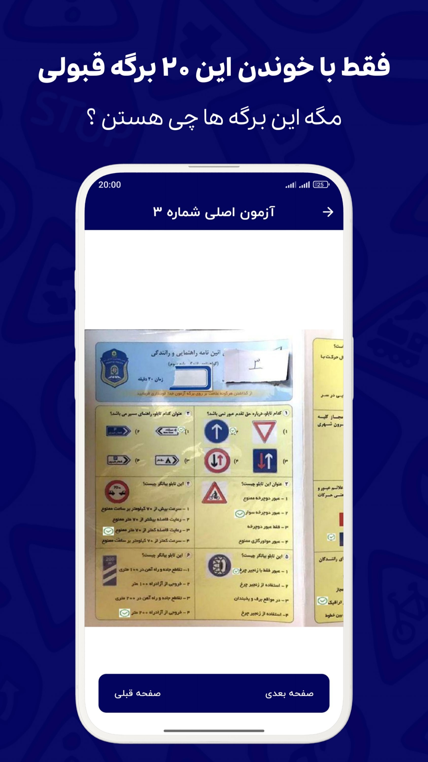 اسکرین شات 2 برنامه ‏‏‏‏‏‏‏سوالات اصلی ایین نامه 1404