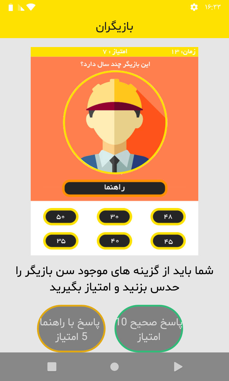 اسکرین شات 2 بازی بازیگران چند سال دارند؟