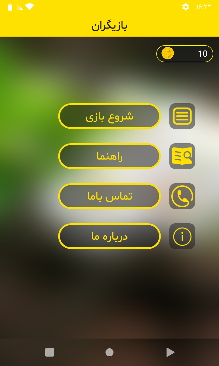 اسکرین شات 1 بازی بازیگران چند سال دارند؟