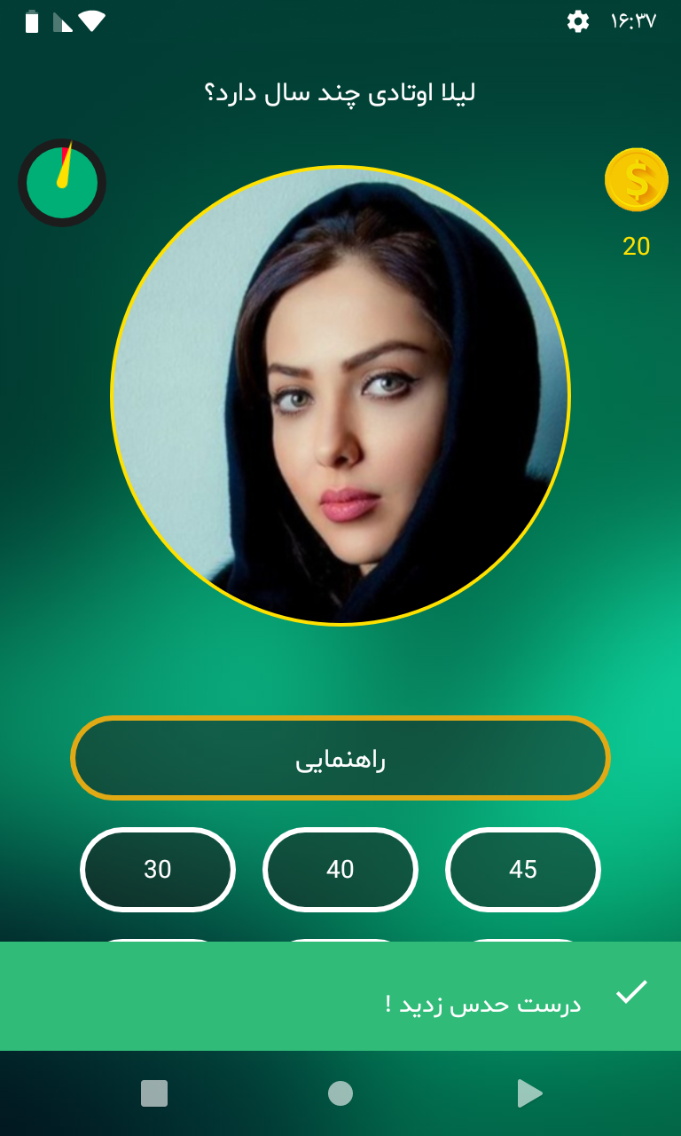 اسکرین شات 3 بازی بازیگران چند سال دارند؟