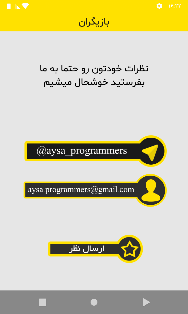 اسکرین شات 7 بازی بازیگران چند سال دارند؟