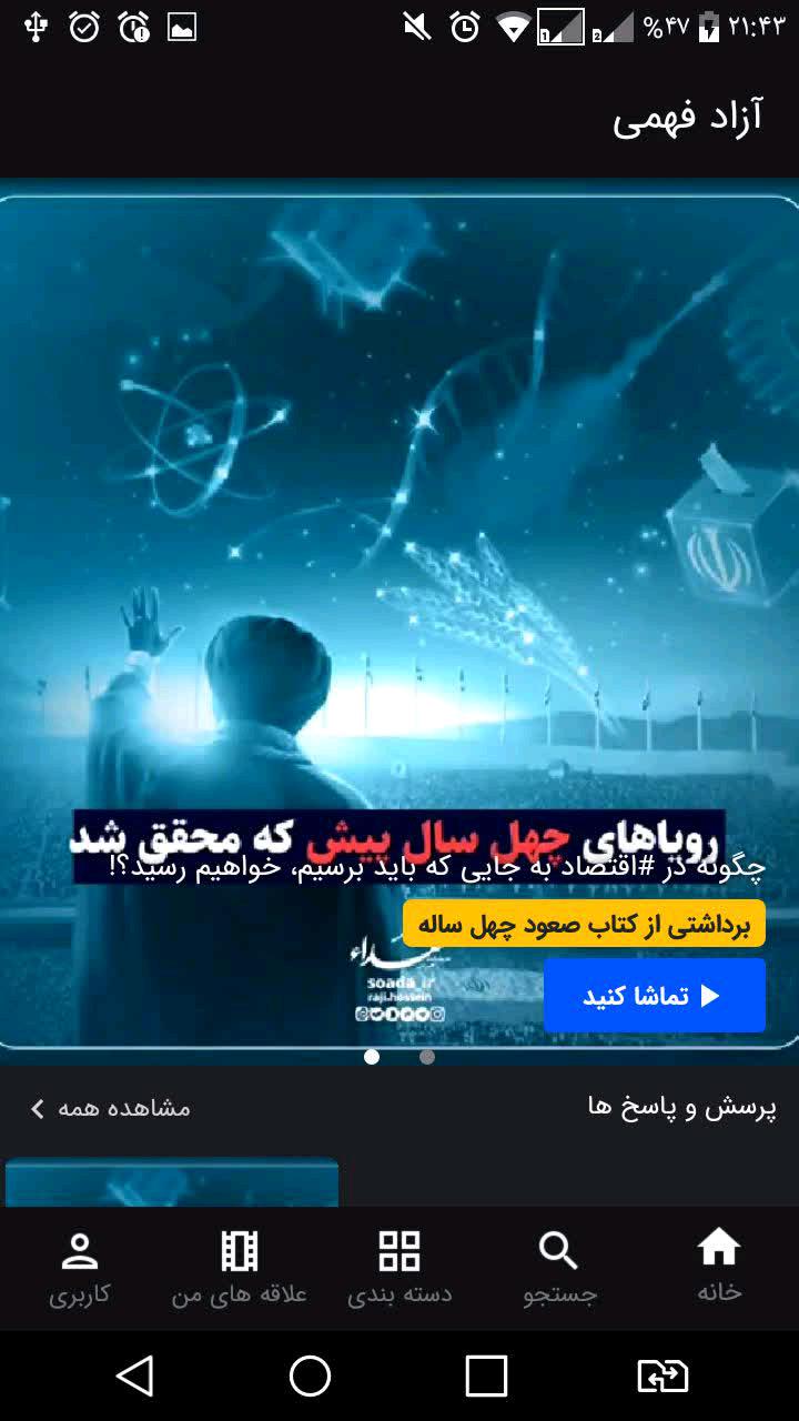 اسکرین شات 1 برنامه آزاد فهمی