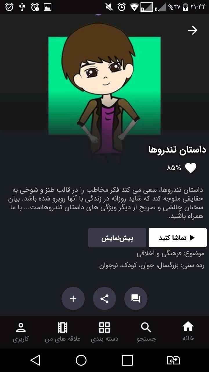 اسکرین شات 3 برنامه آزاد فهمی