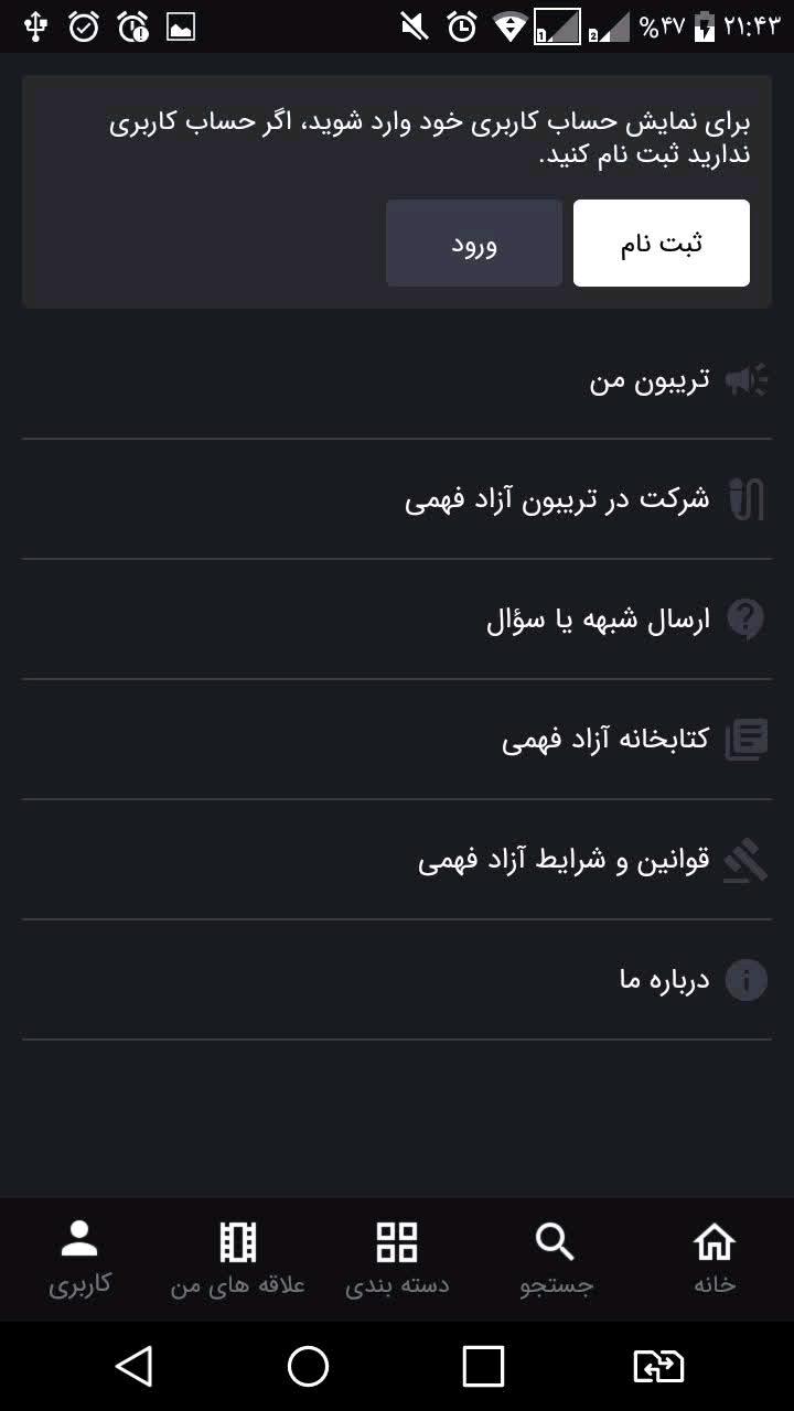 اسکرین شات 4 برنامه آزاد فهمی