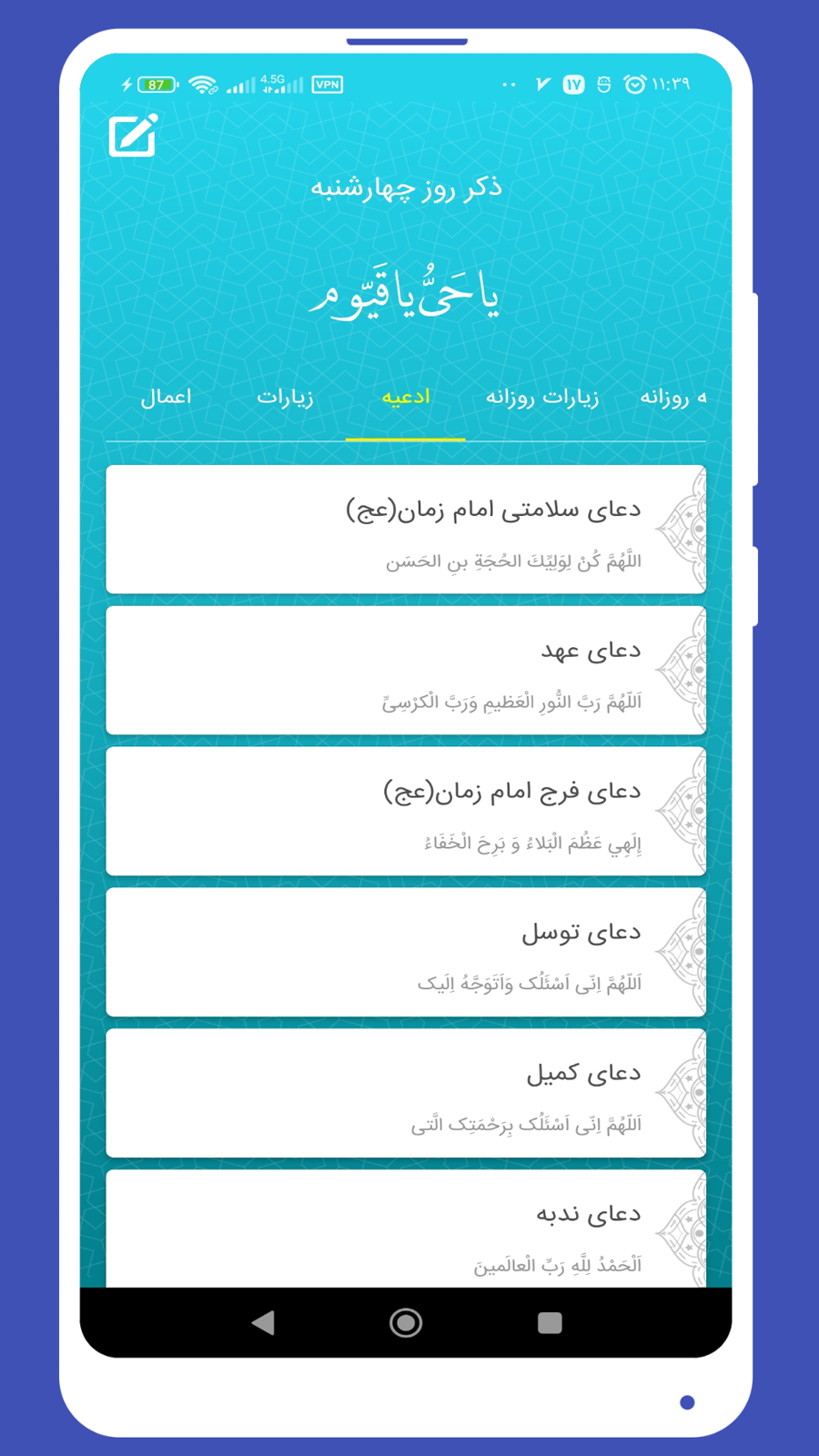 اسکرین شات 3 برنامه ‏‏تقویم اذانگوی شمیم یاس 1404