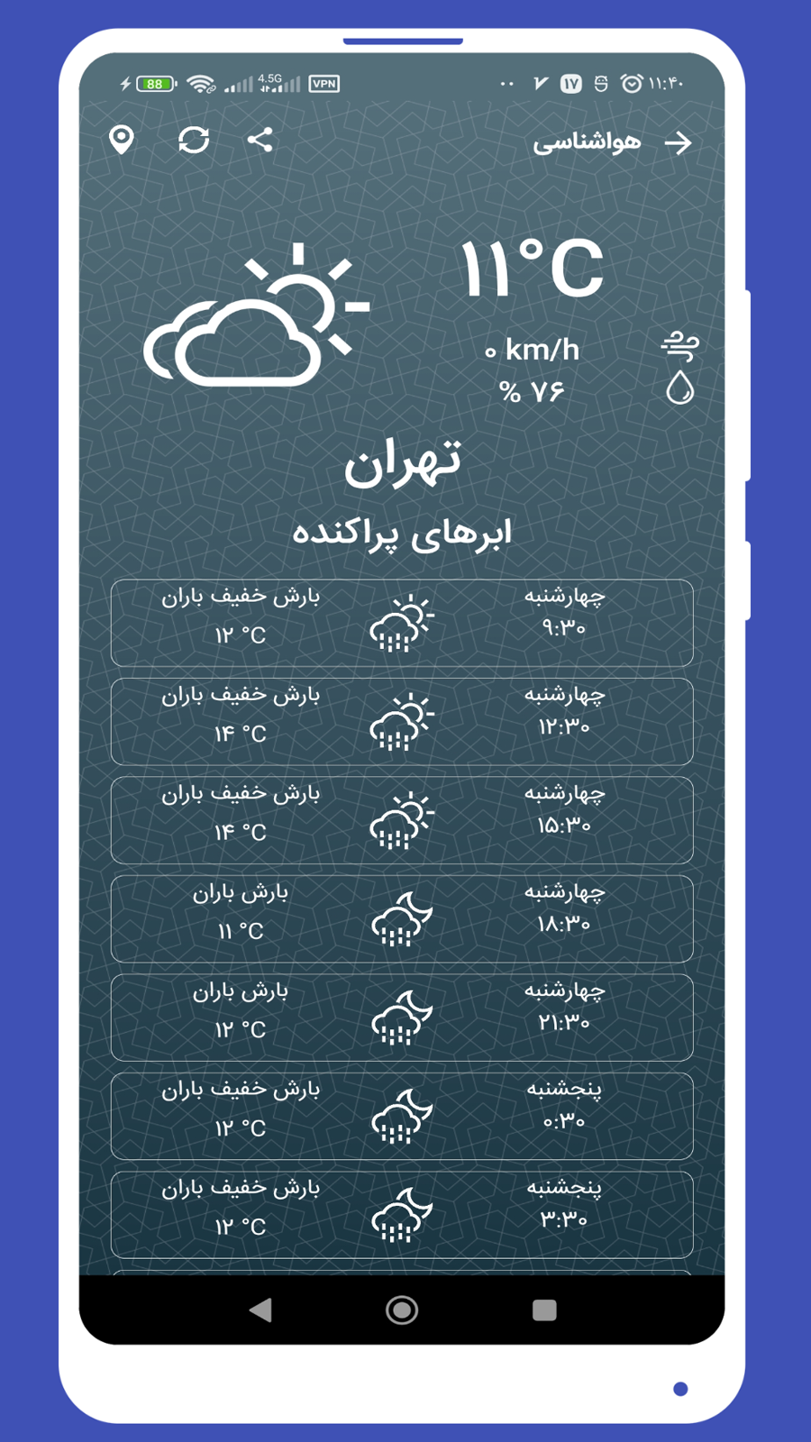 اسکرین شات 7 برنامه ‏‏تقویم اذانگوی شمیم یاس 1404
