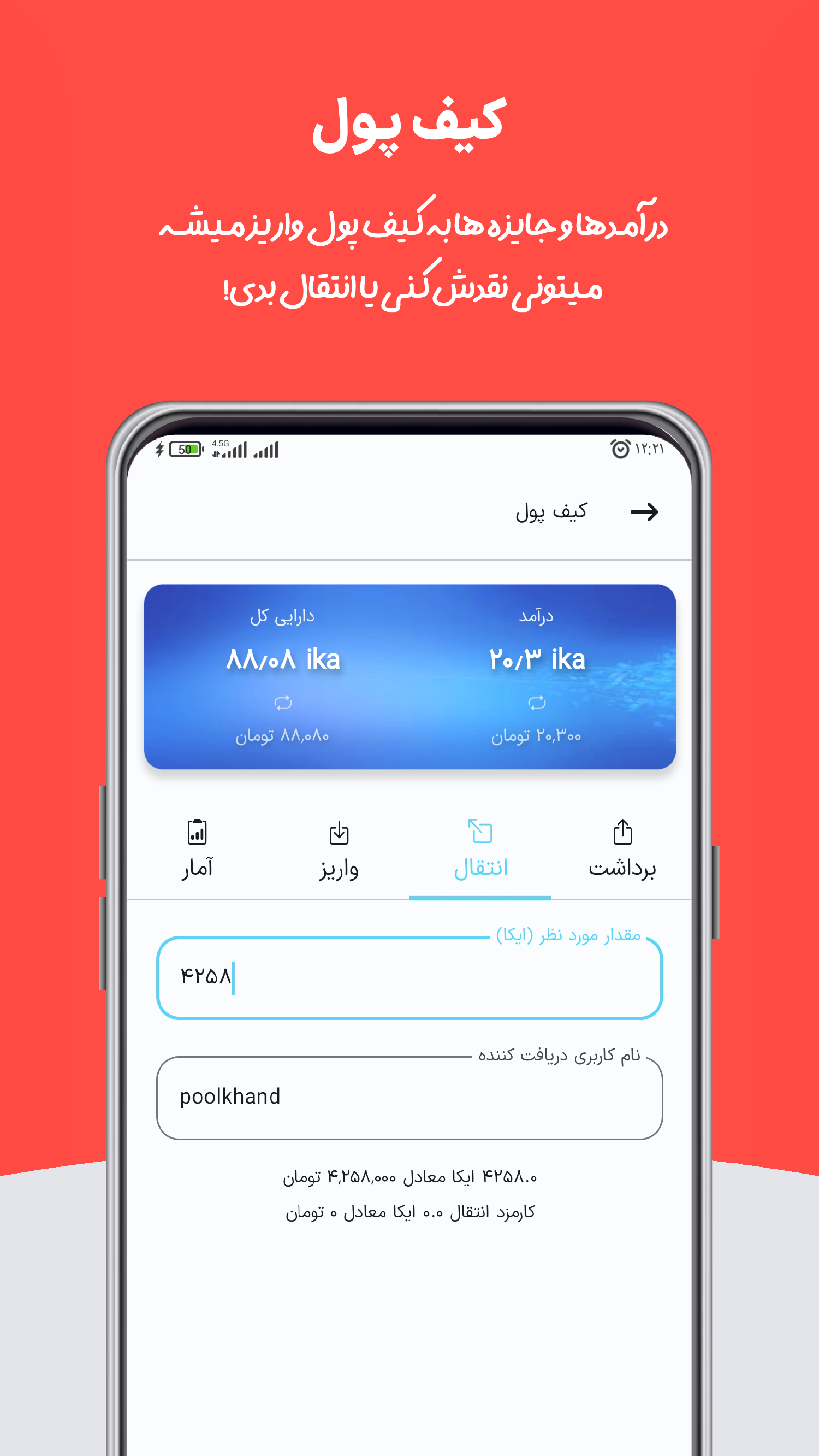 اسکرین شات 7 برنامه ‏‏‏‏‏‏شبکه اجتماعی پولخند