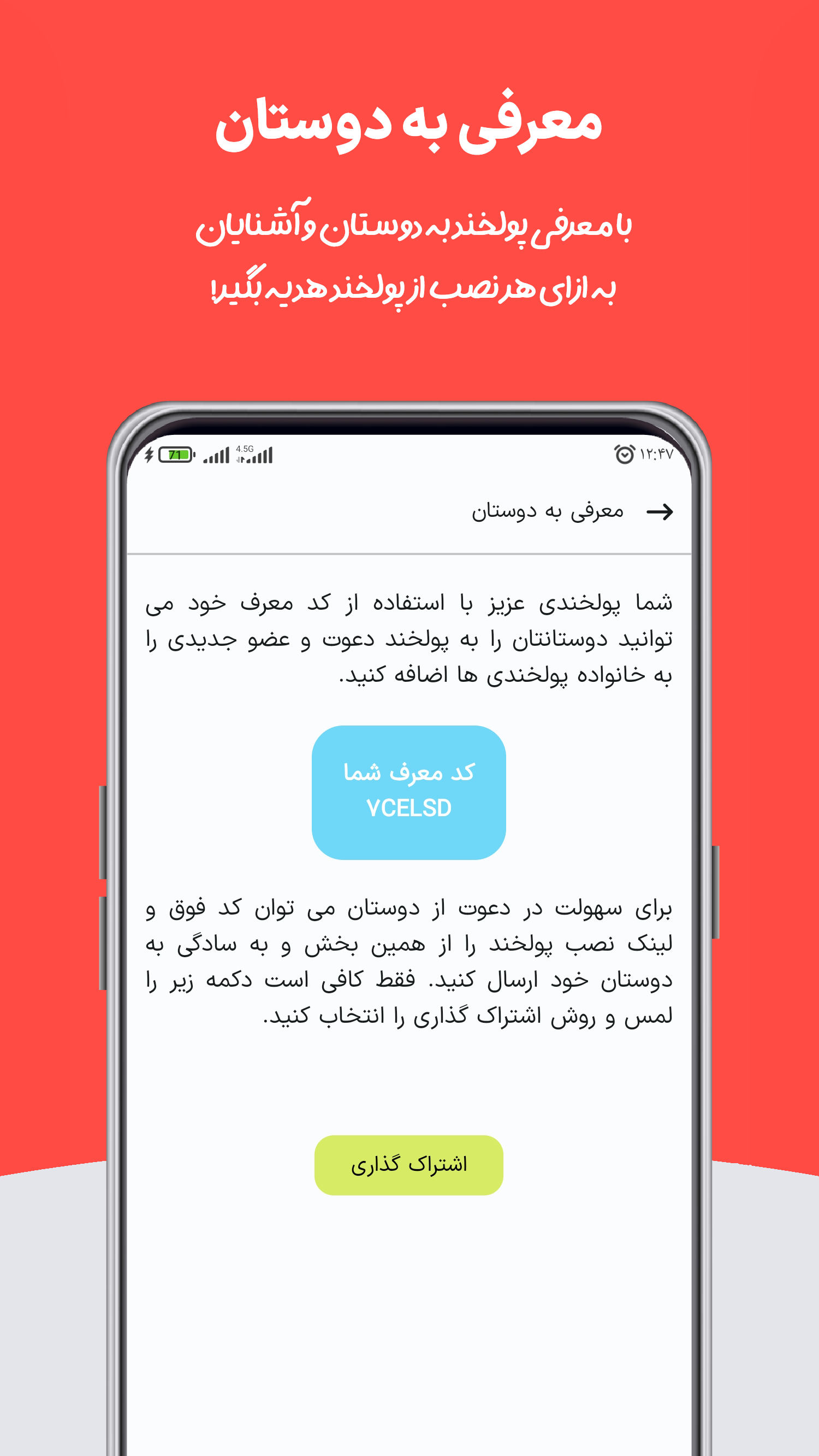 اسکرین شات 8 برنامه ‏‏‏‏‏‏شبکه اجتماعی پولخند