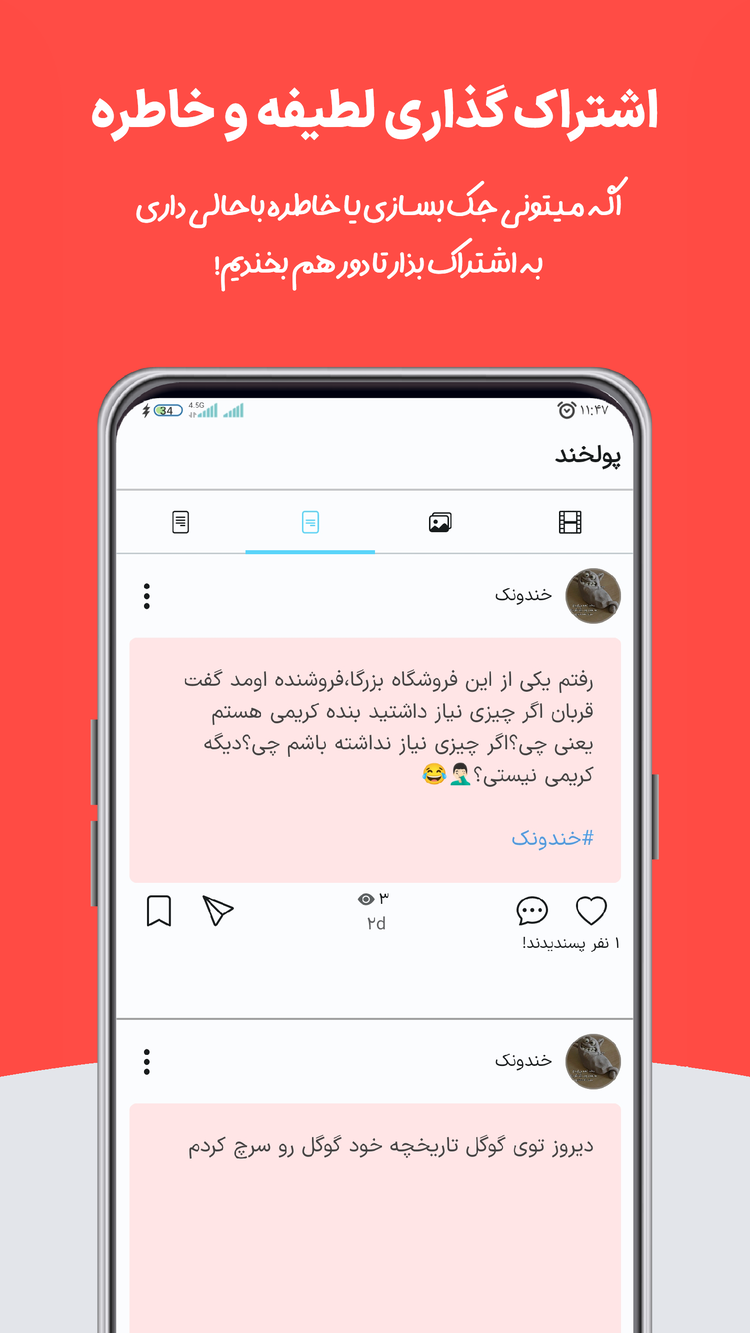 اسکرین شات 3 برنامه ‏‏شبکه اجتماعی پولخند