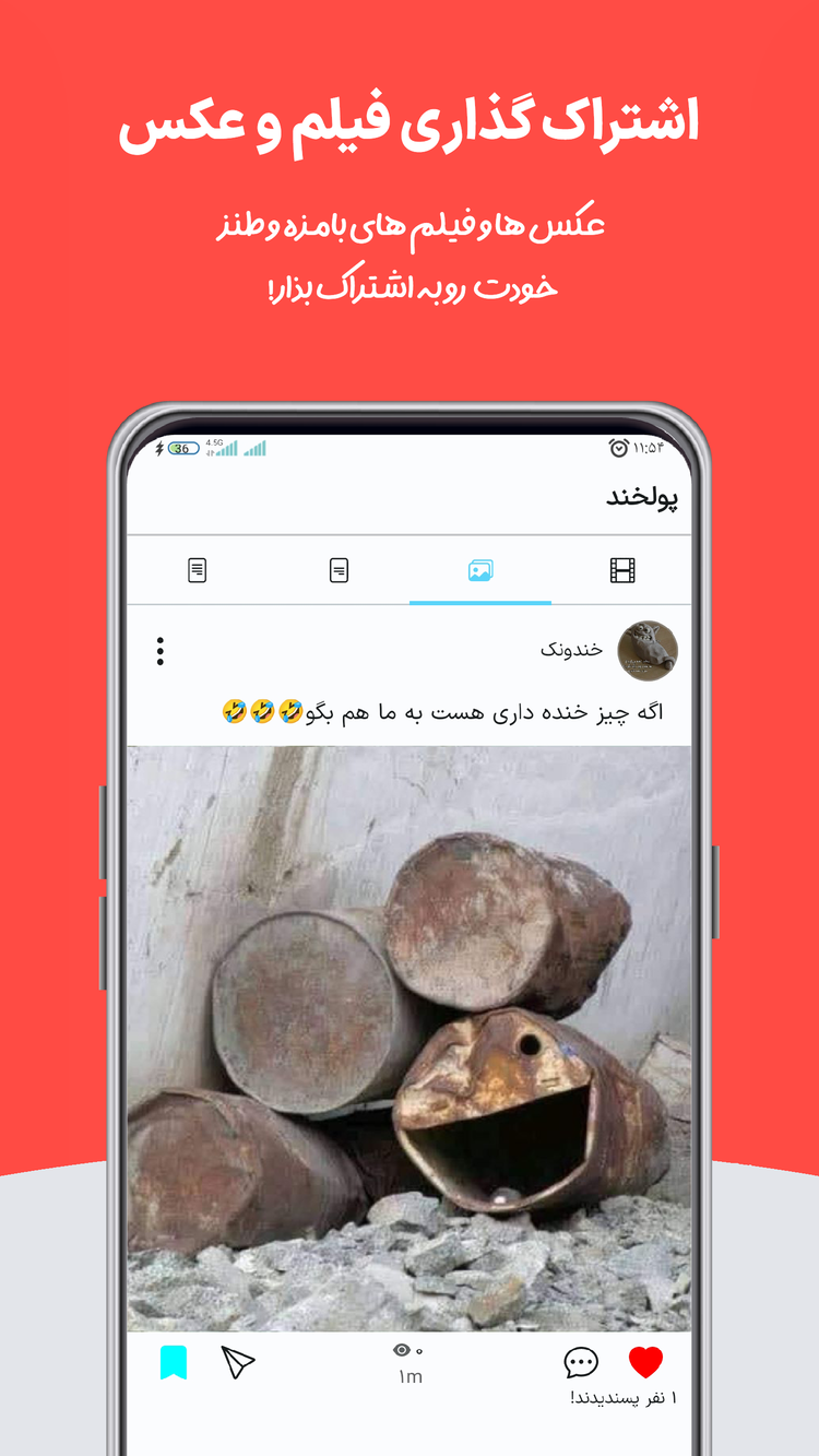 اسکرین شات 2 برنامه ‏‏شبکه اجتماعی پولخند