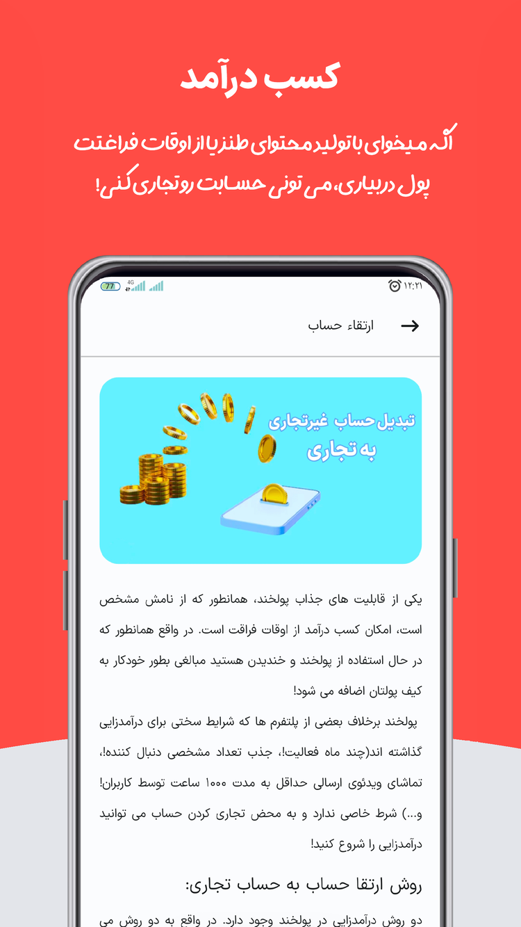 اسکرین شات 5 برنامه ‏‏شبکه اجتماعی پولخند