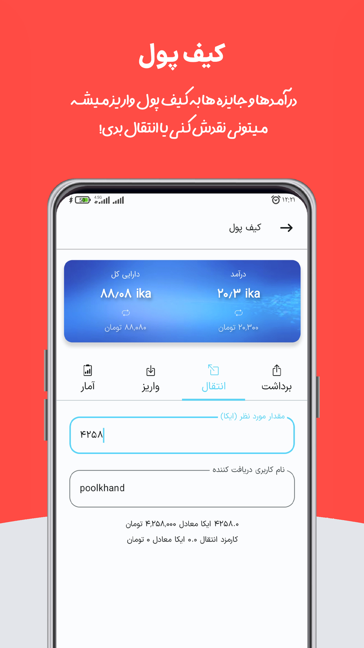 اسکرین شات 6 برنامه ‏‏شبکه اجتماعی پولخند