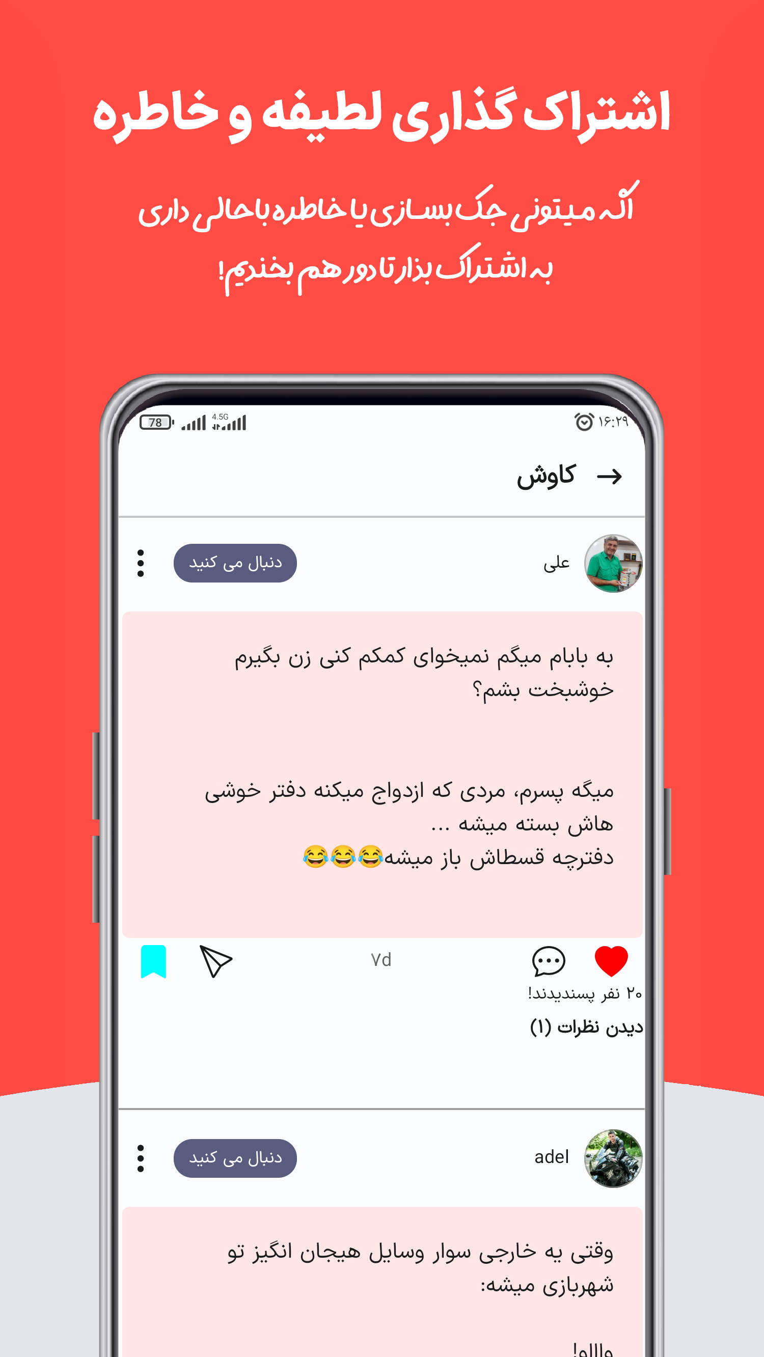 اسکرین شات 3 برنامه ‏‏‏‏‏‏شبکه اجتماعی پولخند