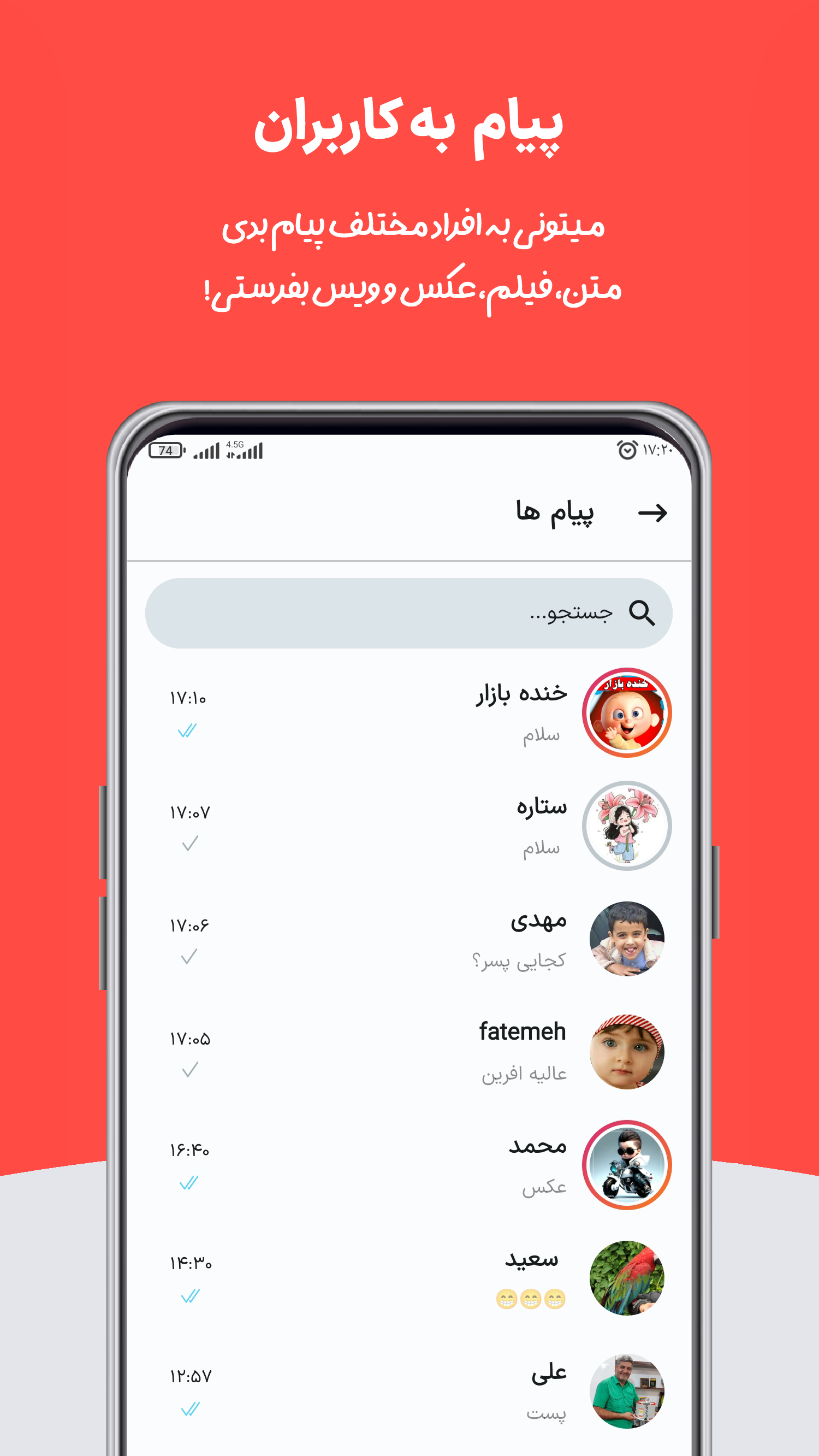 اسکرین شات 6 برنامه ‏‏‏‏‏‏شبکه اجتماعی پولخند