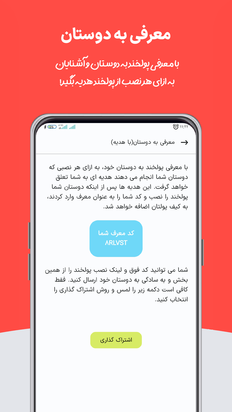 اسکرین شات 7 برنامه ‏‏شبکه اجتماعی پولخند