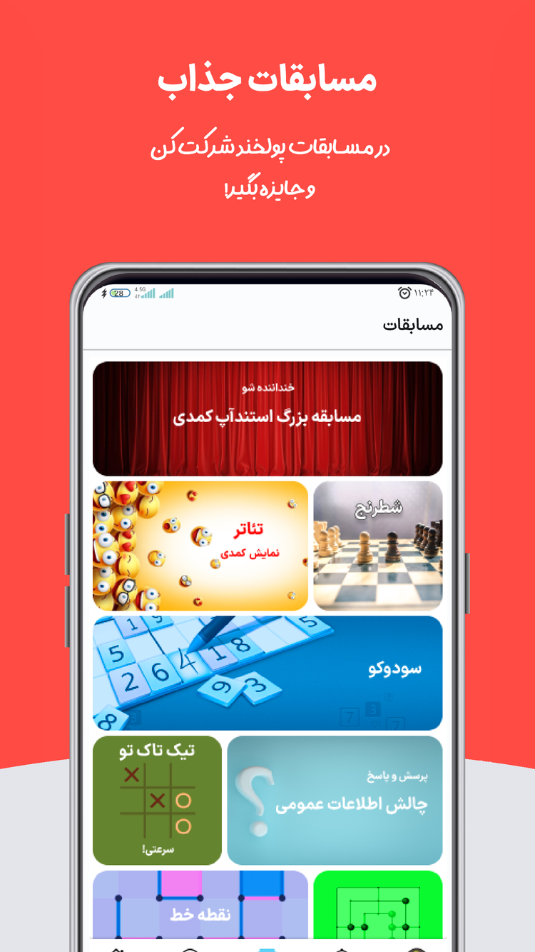 اسکرین شات 4 برنامه ‏‏شبکه اجتماعی پولخند