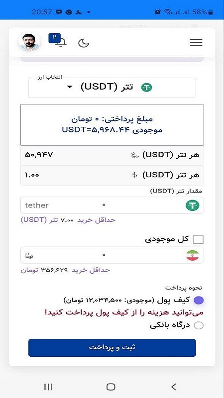 اسکرین شات 4 برنامه آذرتتر