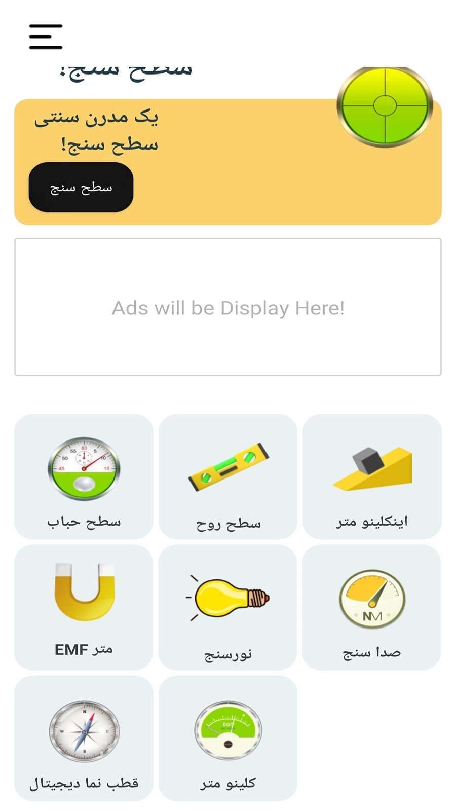 اسکرین شات 1 برنامه تراز پیشرفته همه کاره