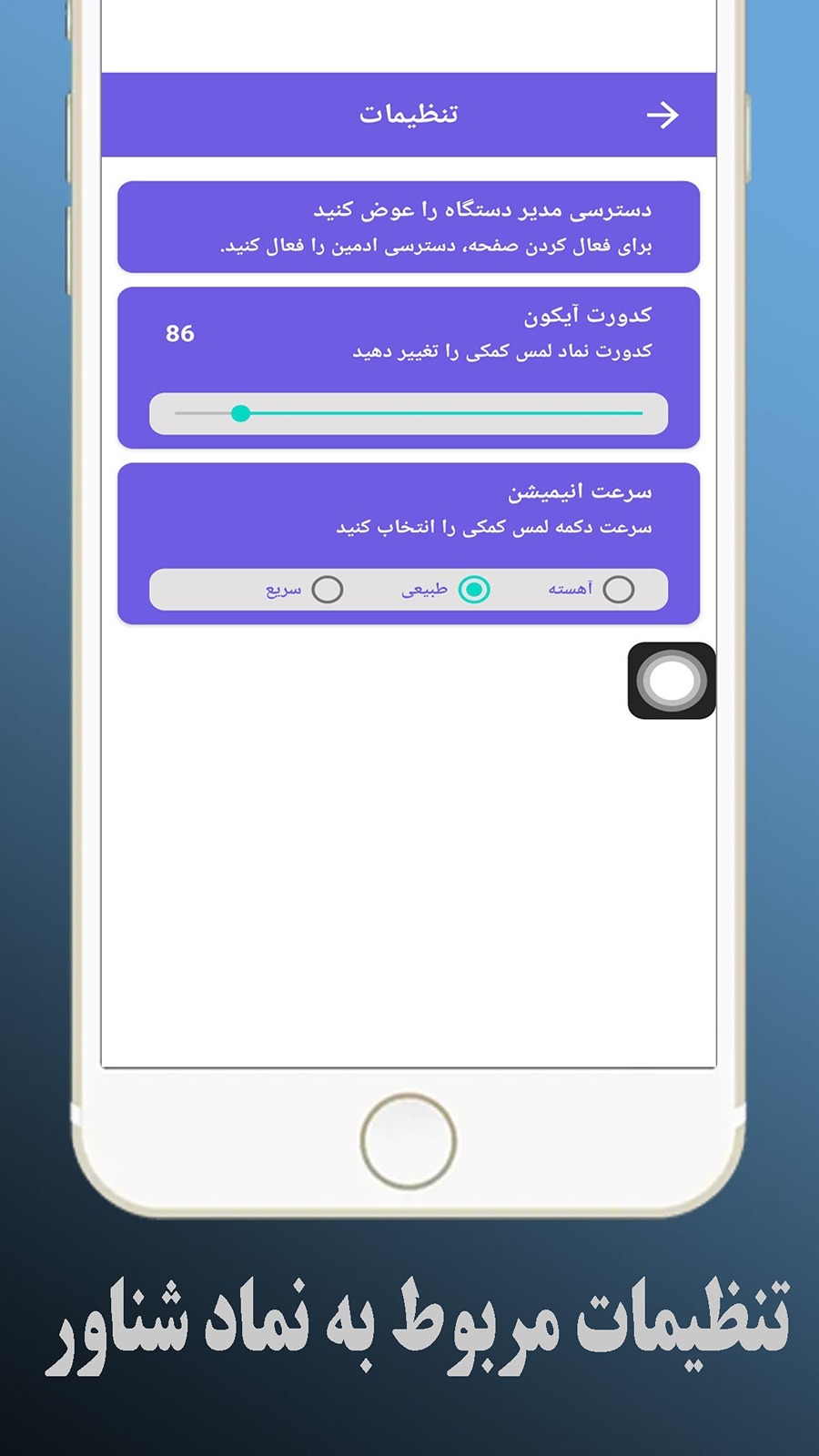 اسکرین شات 7 برنامه لمس کمکی برای انروید
