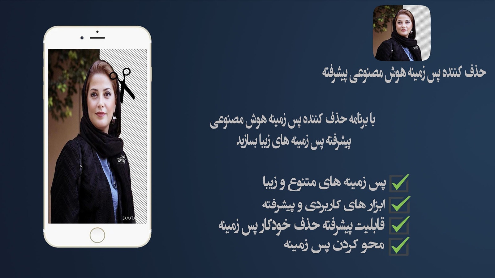 اسکرین شات 1 برنامه حذف کننده پس زمینه هوش مصنوعی