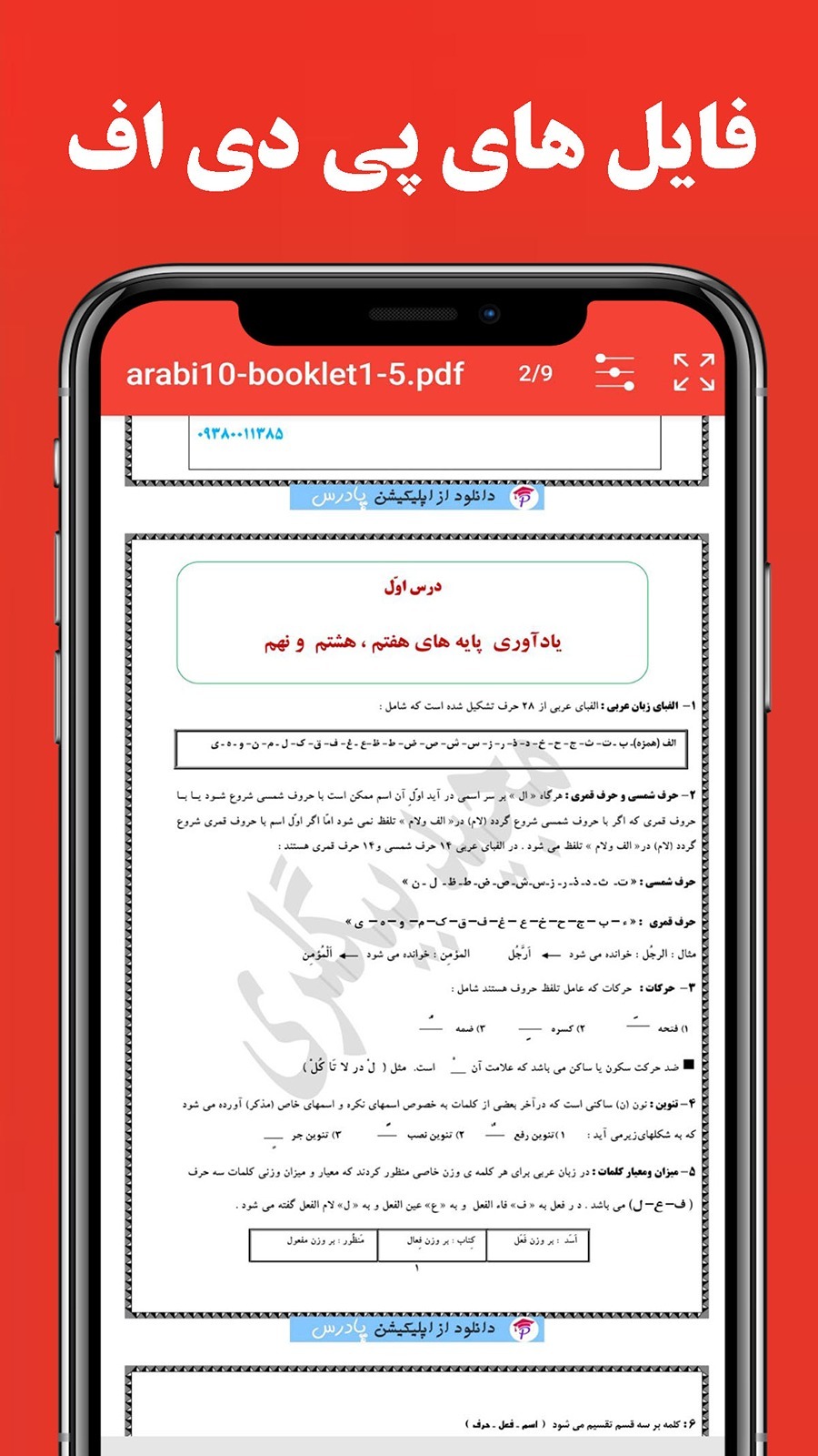 اسکرین شات 3 برنامه اسناد خوان پیشرفته