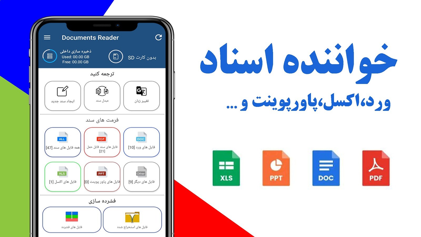 اسکرین شات 1 برنامه اسناد خوان پیشرفته