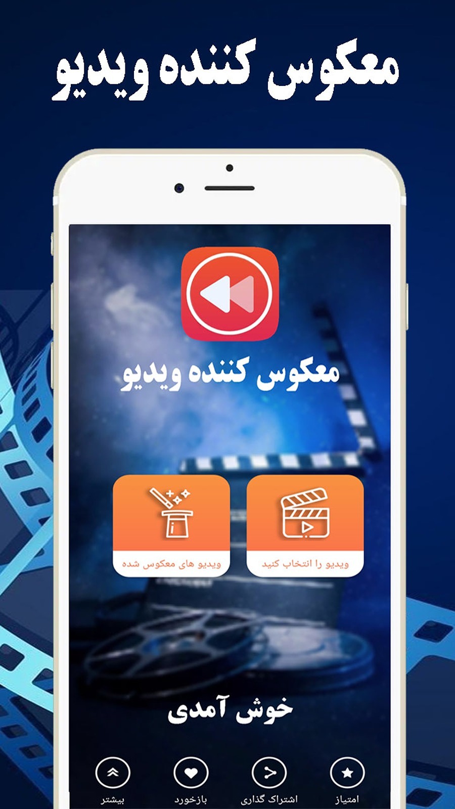 اسکرین شات 1 برنامه معکوس کننده ویدیو