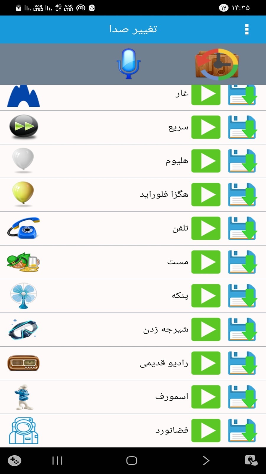 اسکرین شات 2 برنامه تغییر صدای حرفه ای