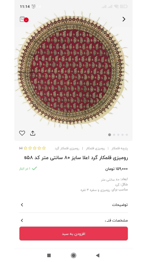 اسکرین شات 6 برنامه آذین مال