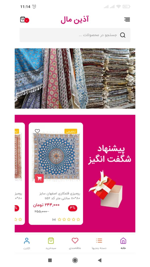 اسکرین شات 1 برنامه آذین مال