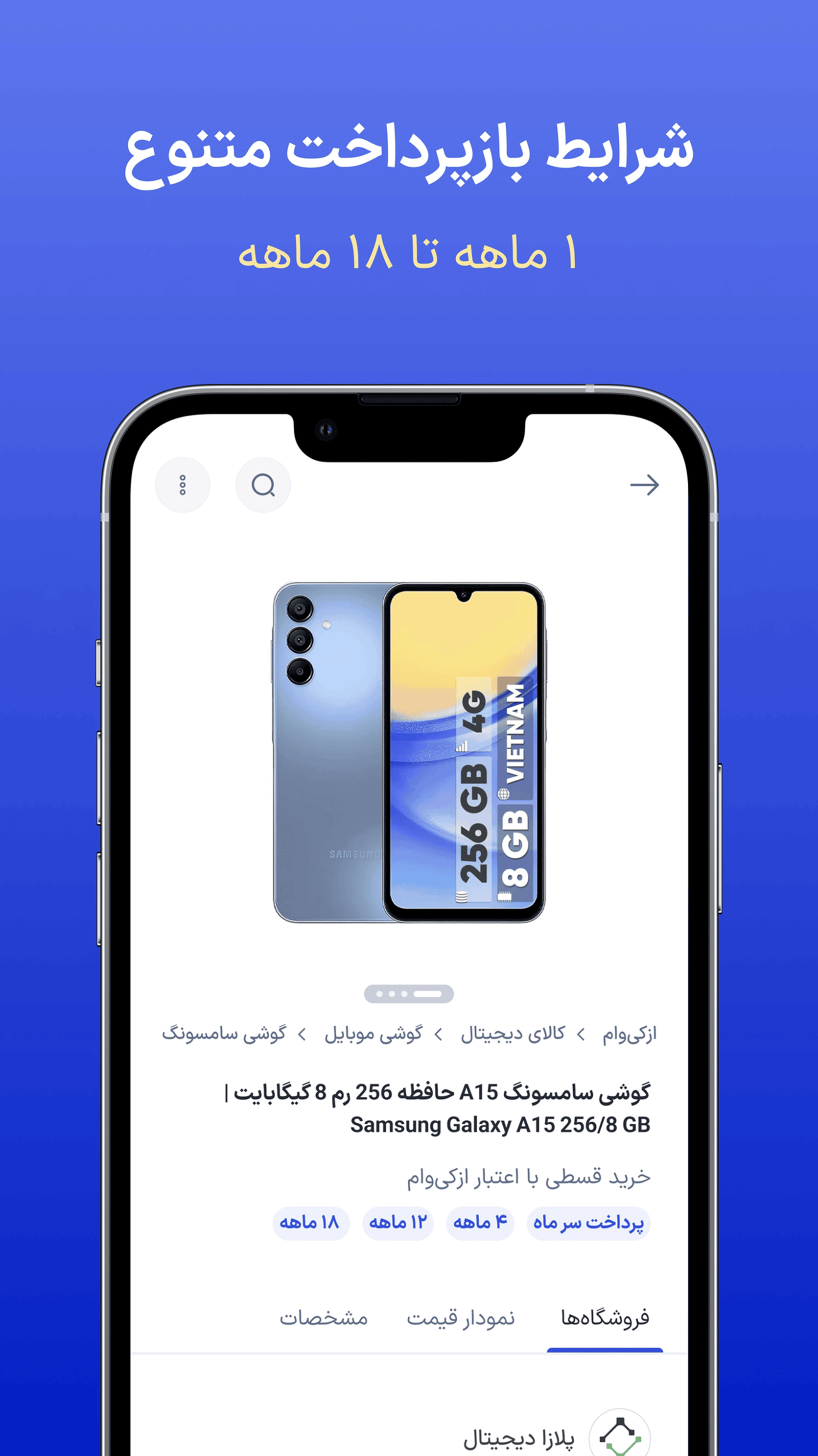 اسکرین شات 3 برنامه ‏‏ازکی‌وام