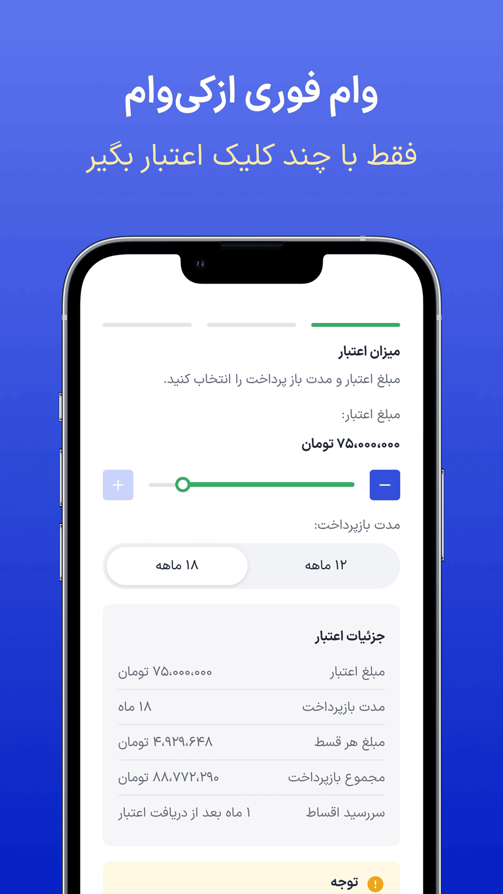 اسکرین شات 4 برنامه ‏‏ازکی‌وام