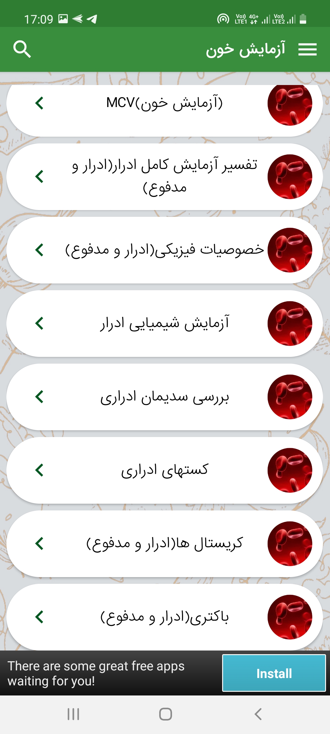 اسکرین شات 1 برنامه آزمایش خون