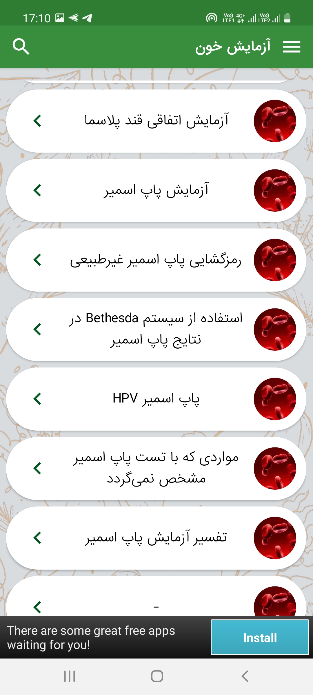 اسکرین شات 7 برنامه آزمایش خون