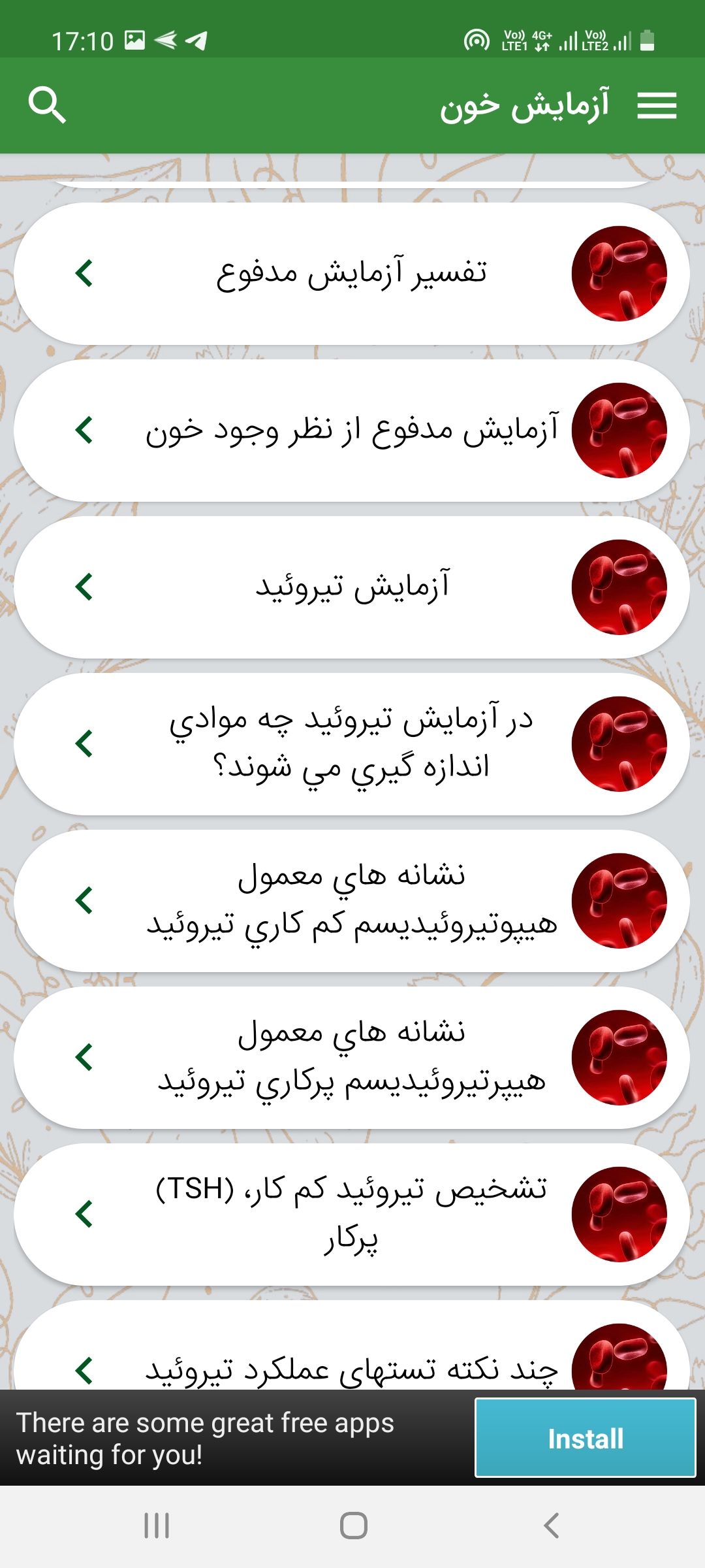 اسکرین شات 5 برنامه آزمایش خون