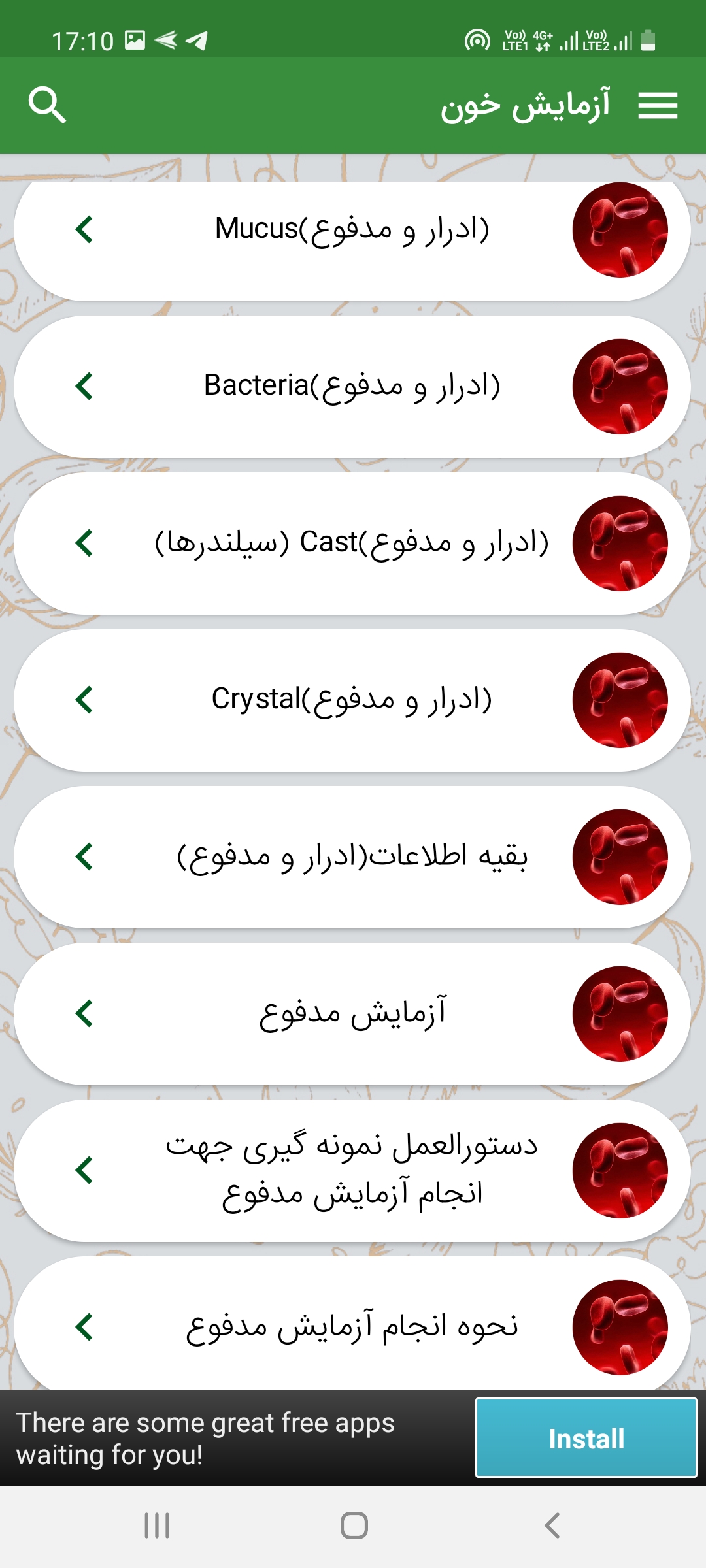 اسکرین شات 4 برنامه آزمایش خون