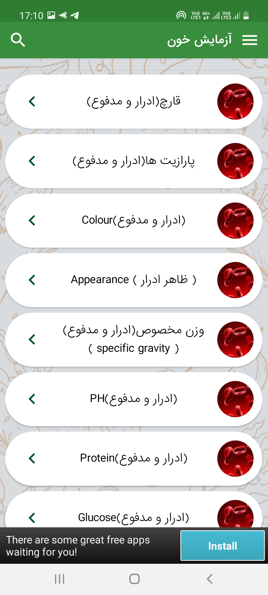 اسکرین شات 2 برنامه آزمایش خون