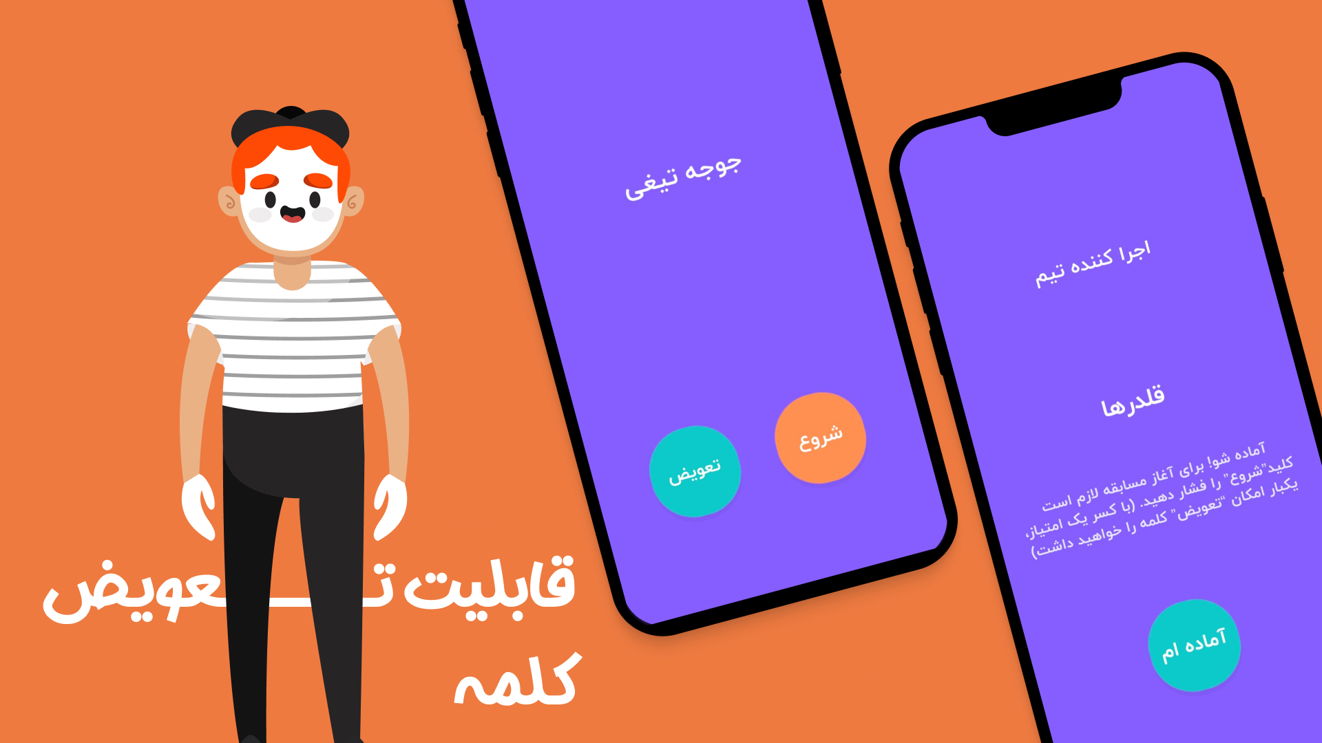 اسکرین شات 5 بازی ‏‏‏‏‏‏‏‏بازی پانتومیم | ادابازی دورهمی