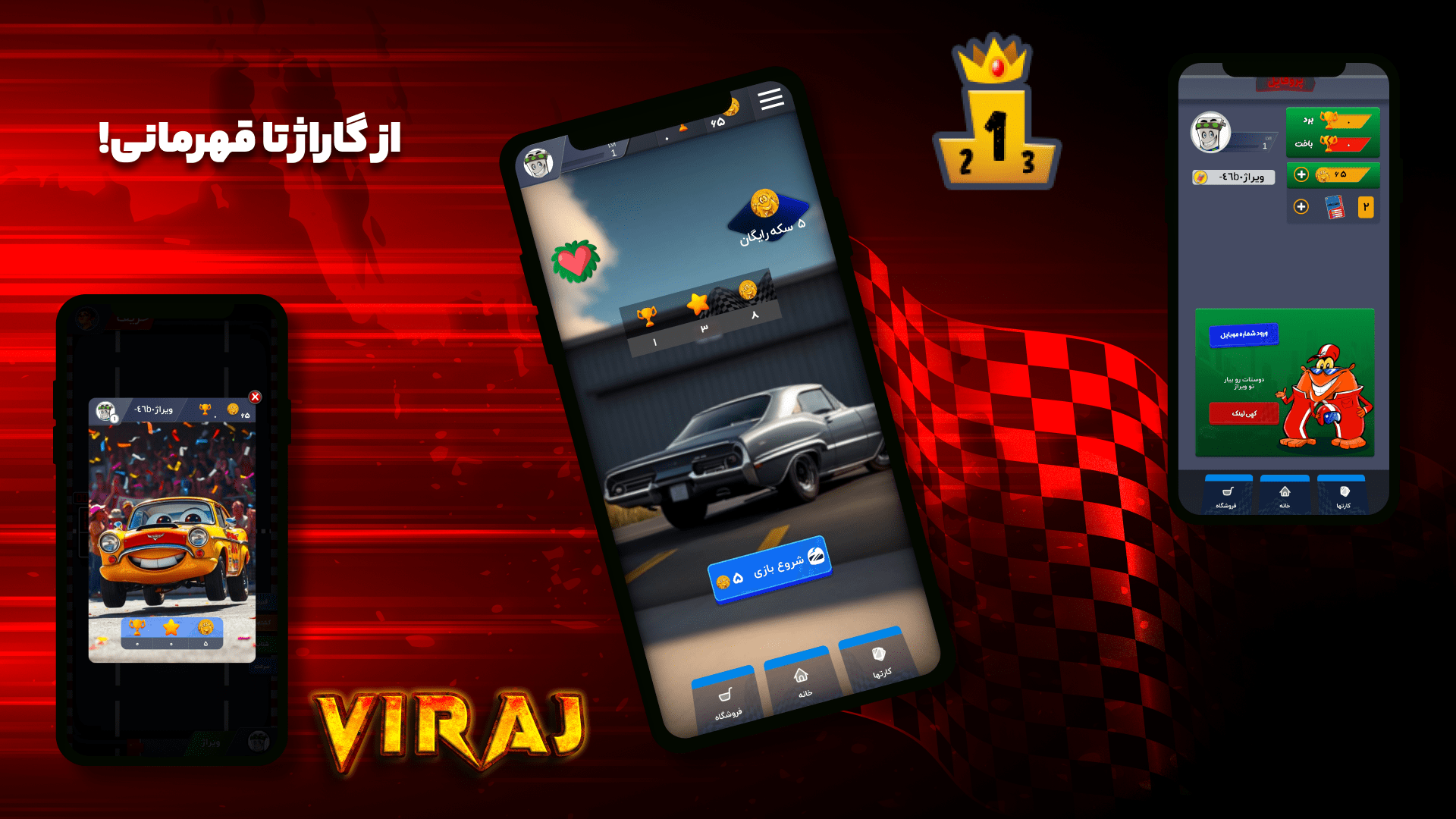 اسکرین شات 2 بازی ‏‏‏‏‏‏‏ویراژ | ماشین کارتی آنلاین