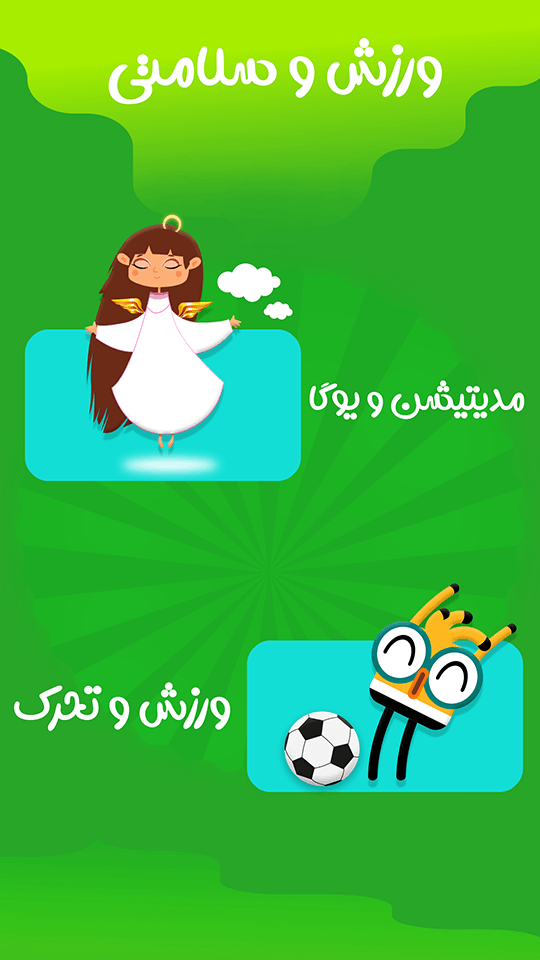 اسکرین شات 2 بازی بازیتو - آموزش های تعاملی کودکان