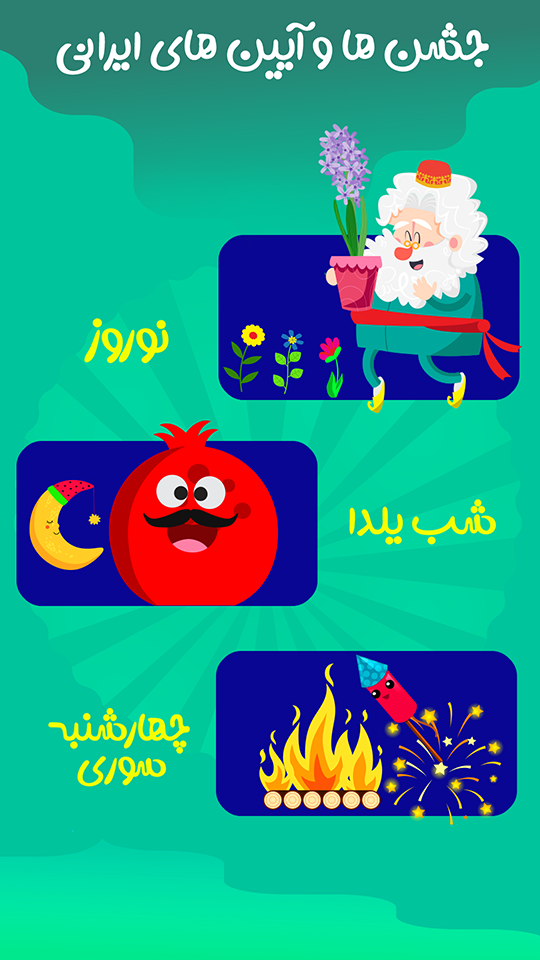 اسکرین شات 8 بازی بازیتو - آموزش های تعاملی کودکان