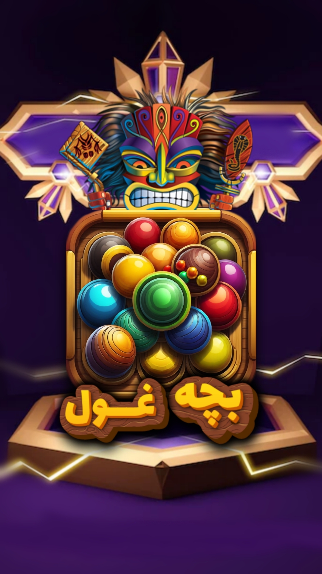 اسکرین شات 1 بازی بچه غول