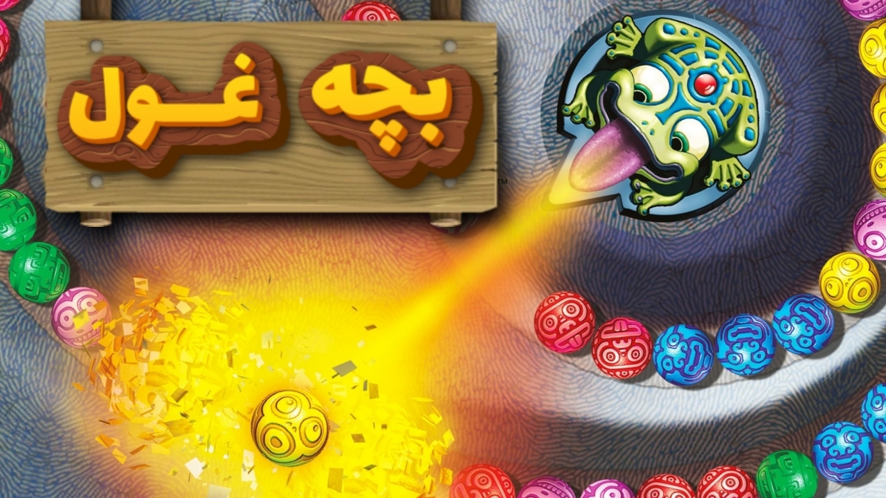 اسکرین شات 9 بازی بچه غول