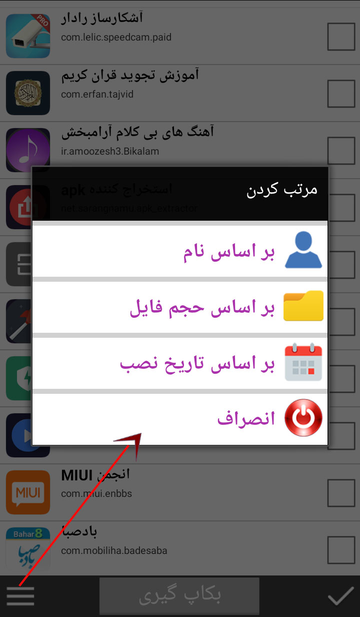 اسکرین شات 6 برنامه بکاپ گیری کامل اندروید